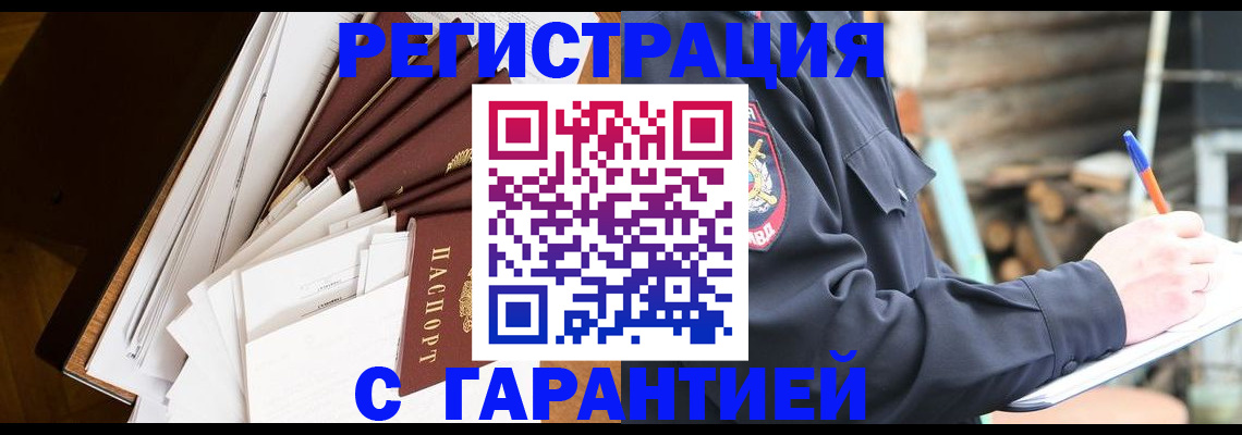 миграционный учет в Мичуринске