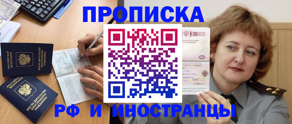 прописка для работы в Мичуринске